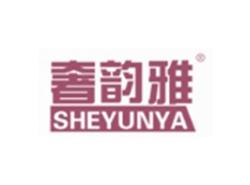 奢韵雅SHEYUNYA