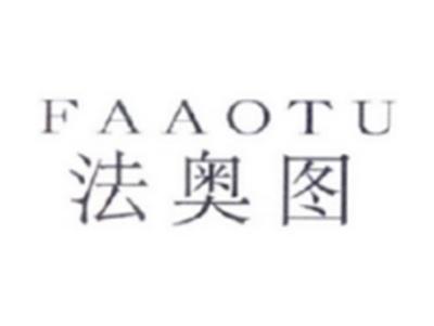 法奥图FAAOTU