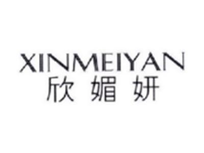 欣媚妍XINMEIYAN