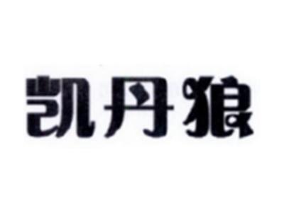 凯丹狼