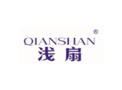 浅扇QIANSHAN
