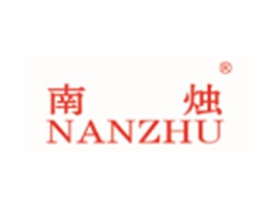 南烛NANZHU