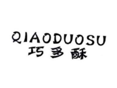 巧多酥QIAODUOSU
