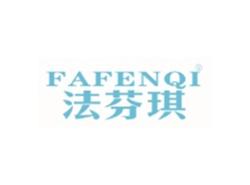 法芬琪FAFENQI