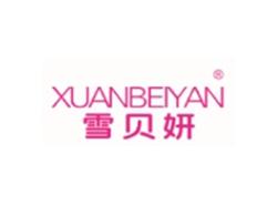 雪贝妍XUANBEIYAN