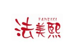 法美熙FAMEIXI