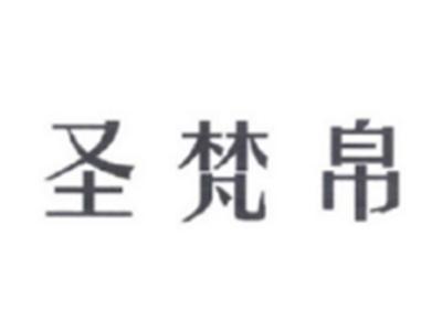 圣梵帛