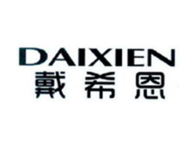 戴希恩