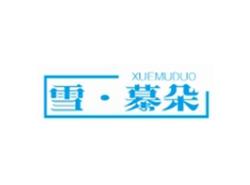 雪慕朵XUEMUDUO