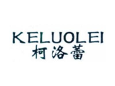 柯洛蕾KELUOLEI