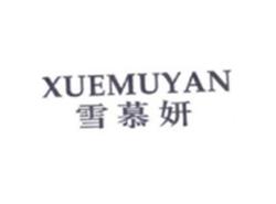 雪慕妍XUEMUYAN