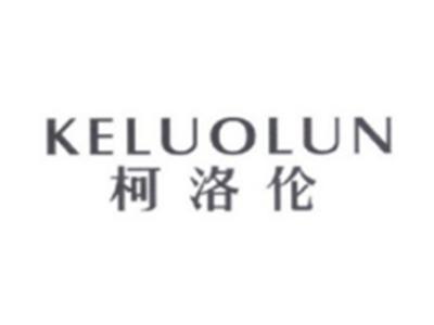 柯洛伦KELUOLUN
