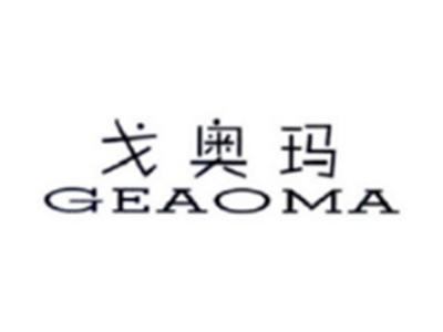 戈奥玛GEAOMA