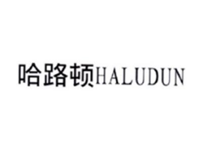 哈路顿