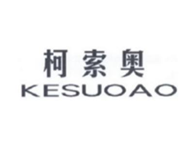 柯索奥KESUOAO
