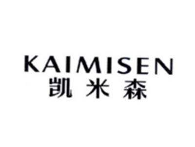 凯米森KAIMISEN