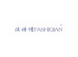 法诗倩FASHIQIAN