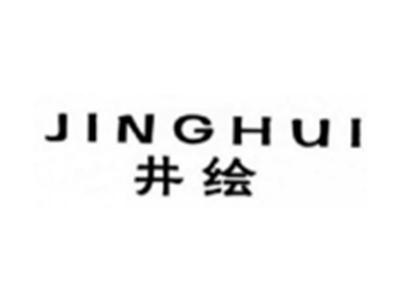 井绘JINGHUI