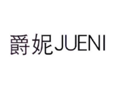 爵妮JUENI