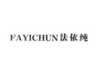 法依纯FAYIVHUN