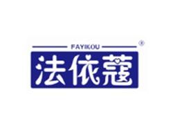 法依蔻FAYIKOU