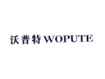 沃普特WOPUTE