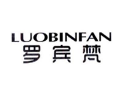 罗宾梵