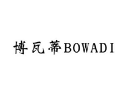 博瓦蒂BOWADI
