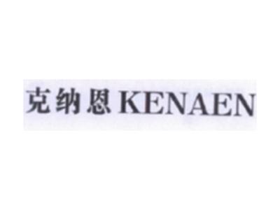 克纳恩