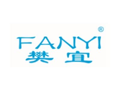 樊宜FANYI