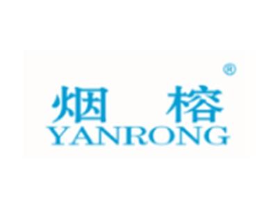 烟榕YANRONG