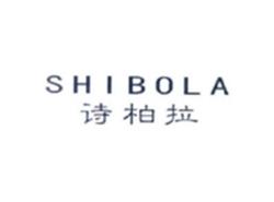 诗柏拉SHIBOLA