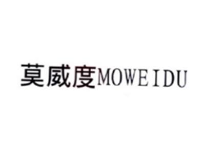 莫威度