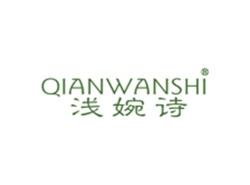 浅婉诗QIANWANSHI
