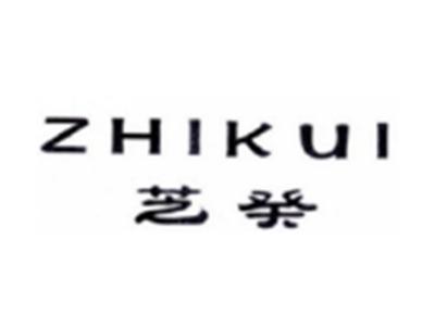 芝癸ZHIKUI