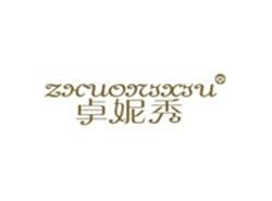 卓妮秀ZHUONIXIU