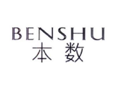 本数BENSHU