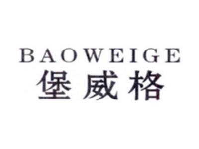 堡威格BAOWEIGE