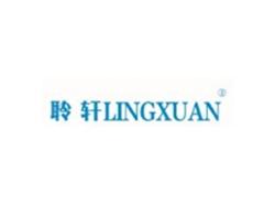 聆轩LINGXUAN