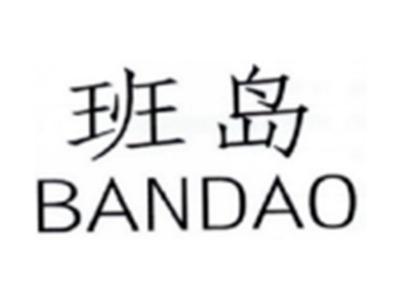 班岛BANDAO