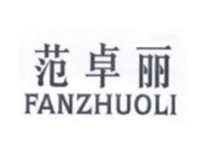范卓丽FANZHUOLI