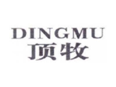 顶牧DINGMU