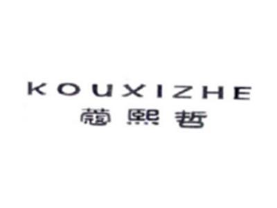 蔻熙哲KOUXIZHE