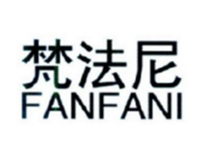 梵法尼FANFANI