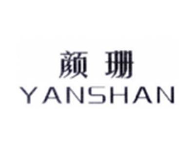 颜珊YANSHAN