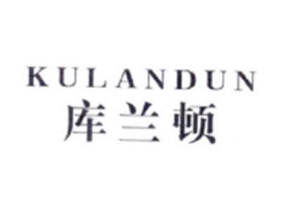 库兰顿KULANDUN