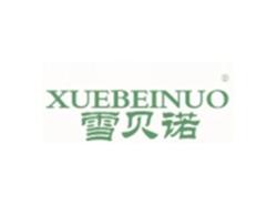 雪贝诺XUEBEINUO