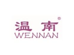 温南WENNAN