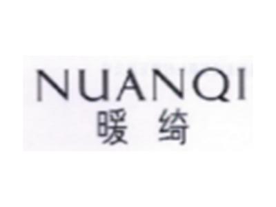 暖琦NUANQI