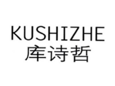 库诗哲KUSHIZHE